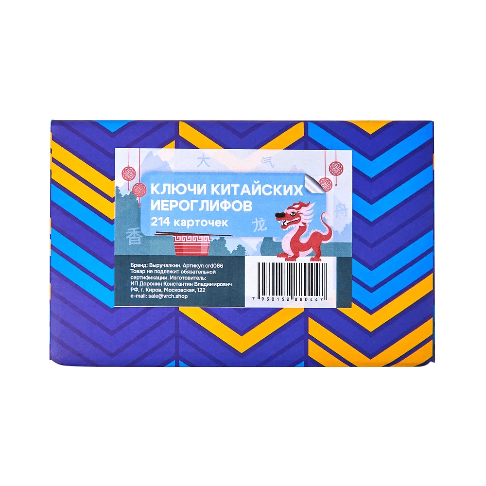 Карточки на китайском языке "Ключи китайских иероглифов"