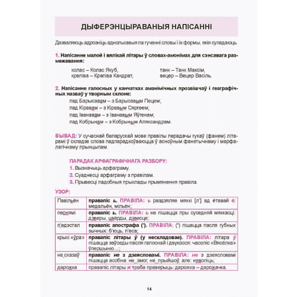 Книга "ШК. Беларускi правапiс. Школьны курс", Ю. Лембіеўскі - 6