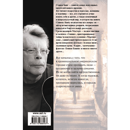 Книга "Жребий Салема", Стивен Кинг - 2