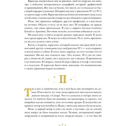 Книга "Маленький принц", Антуан де Сент-Экзюпери, илл. Ха Чанг (Tahtag) - 5