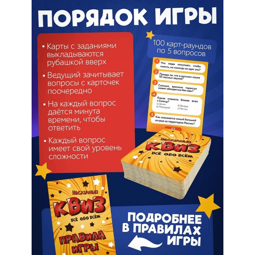 Игра настольная "Нескучный Квиз. Всё обо всём" - 4