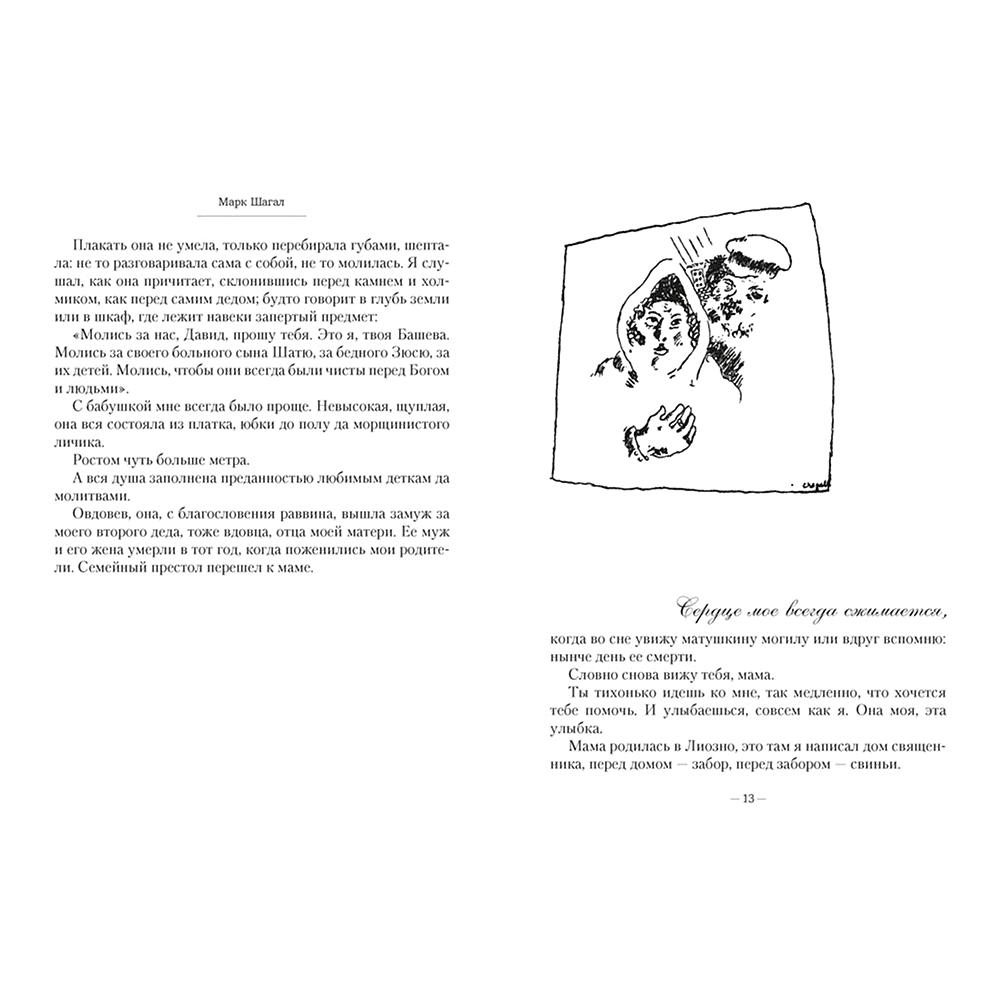 Книга "Моя жизнь", Марк Шагал - 8