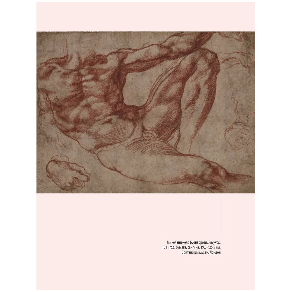 Книга "Анатомия шедевров. Что видит врач там, где другие видят только искусство", Джехо Ли - 16