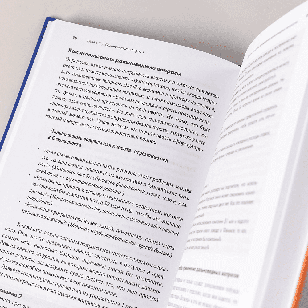 Книга "Продающие вопросы. Эффективный способ выяснить, чего действительно хотят ваши клиенты", Пол Черри - 9