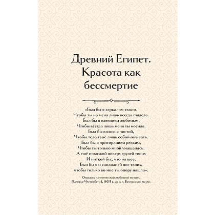 Книга "Образ женщины в искусстве. Как менялся идеал красоты от Нефертити до Марлен Дитрих", Дарья Оскин - 12