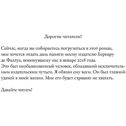 Книга "Исчезновение Стефани Мейлер", Жоэль Диккер - 6