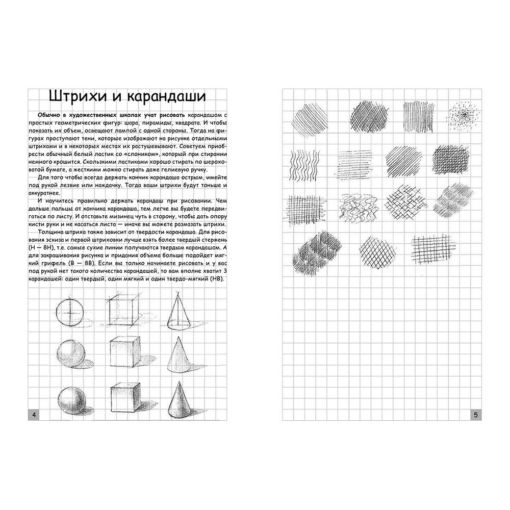 Книга "Творческий курс по рисованию. Анатомия человека", Мистер Грей - 3