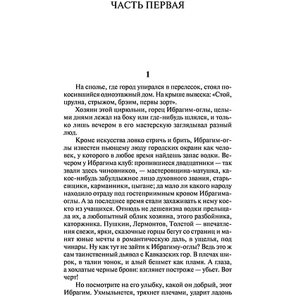 Книга "Угрюм-река", Шишков В. - 5