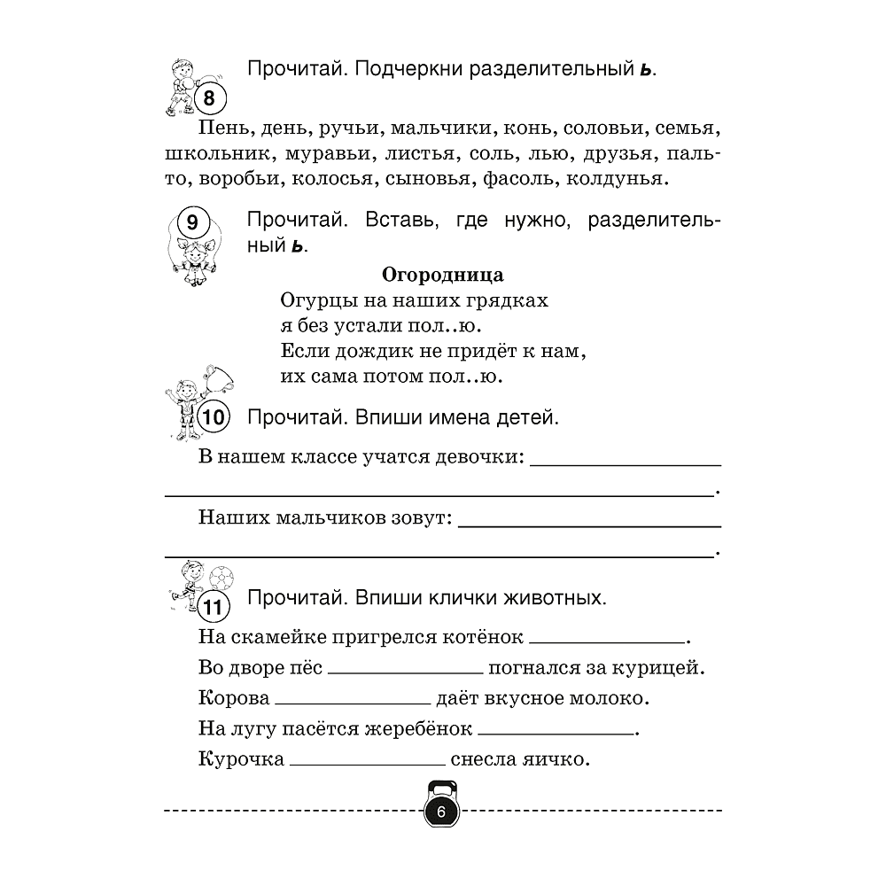 Русский язык. 3 класс. Тренажер, Грабчикова Е.С., Аверсэв - 5