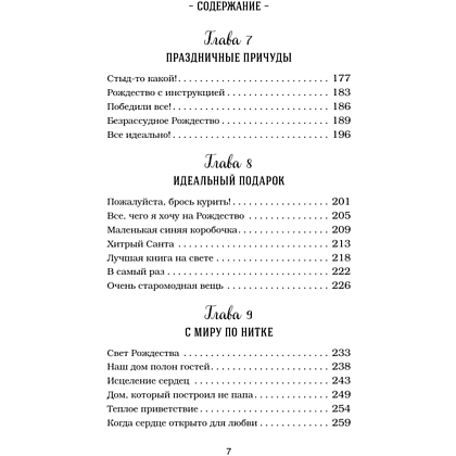 Книга "Куриный бульон для души. Дух Рождества (подарочное оформление 2025)", Эми Ньюмарк - 8