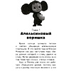 Книга "Чебурашка. Официальная новеллизация", Анна Маслова - 4