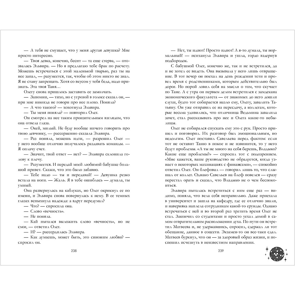 Книга "Влюбленная ведьма", Джейн А.  - 4