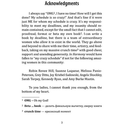 Книга "История любви. Среди тысячи слов. In Harmony" (англ.яз.), Эмма Скотт - 2