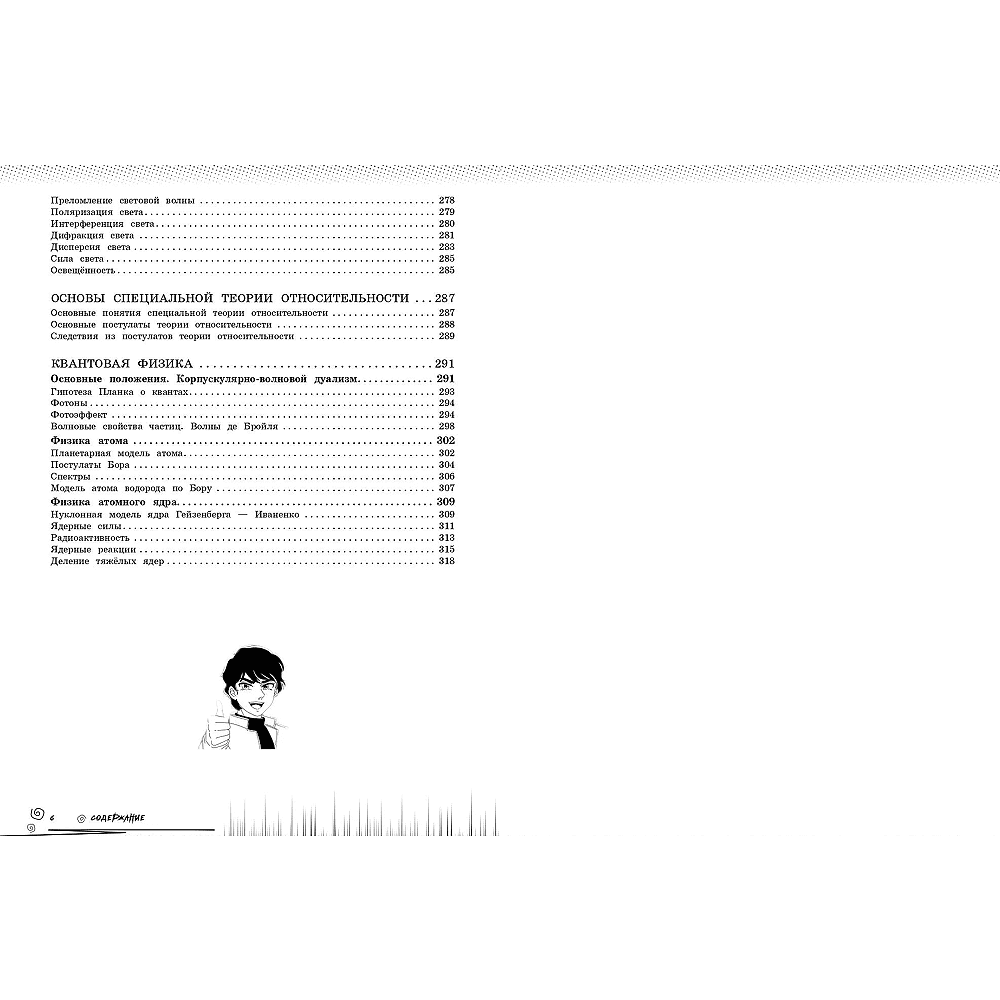 Книга "Физика. Прокачай свой уровень на максимум (аниме)", Светлана Вахнина - 5