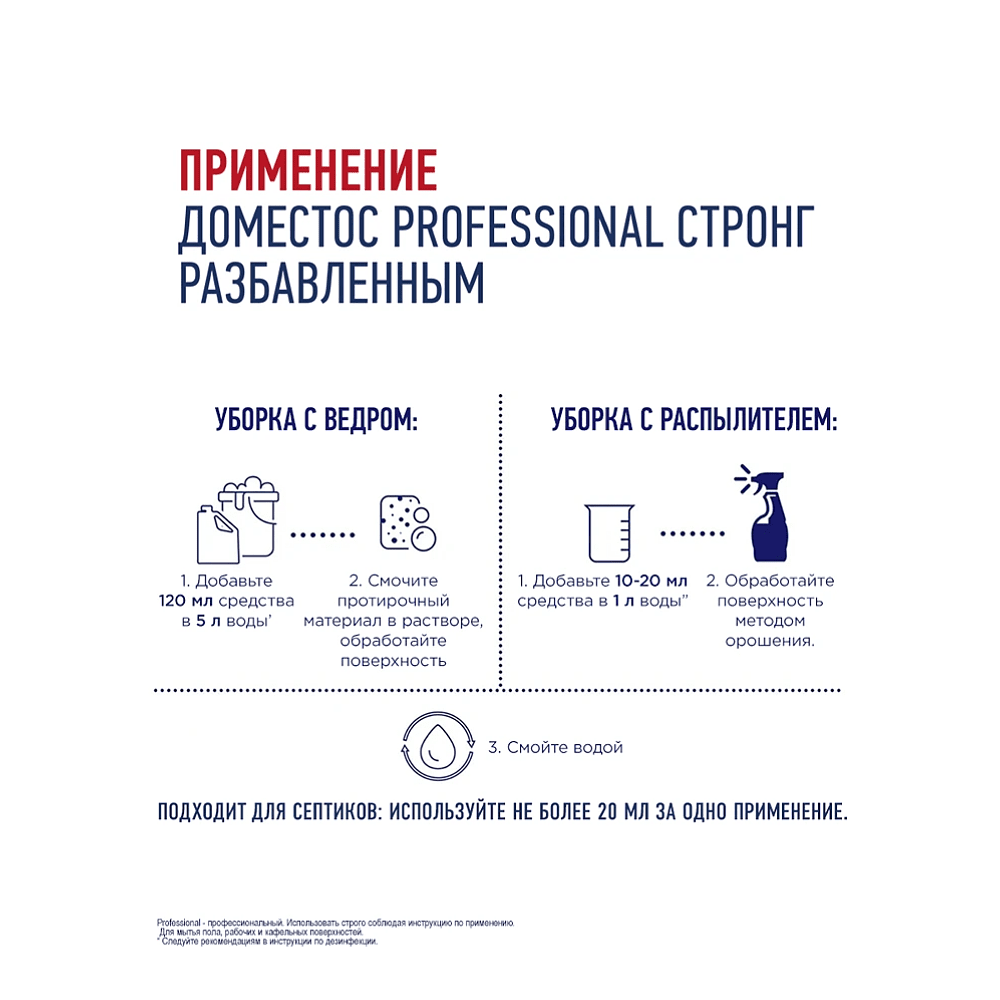 Средство чистящее универсальное "Доместос Professional СТРОНГ", 750 мл - 5