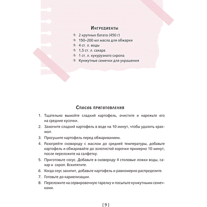 Книга "Кулинарный путеводитель по шоу Run" - 5