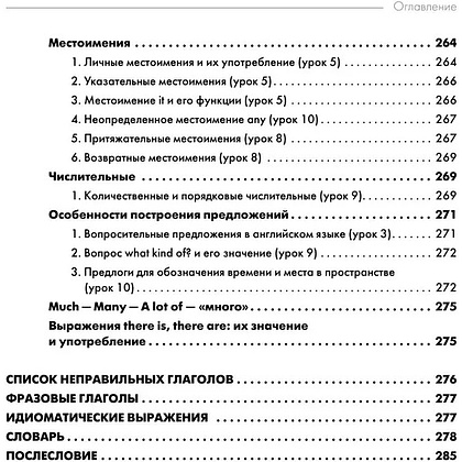 Книга "Follow us! Английский для начинающих от ведущих преподавателей ИСАА МГУ имени М.В. Ломоносова", Марина Воронцова, Марина Зиза - 6