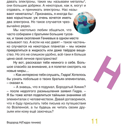 Книга "Наука в сказках. Сказочная таблица Менделеева" - 5
