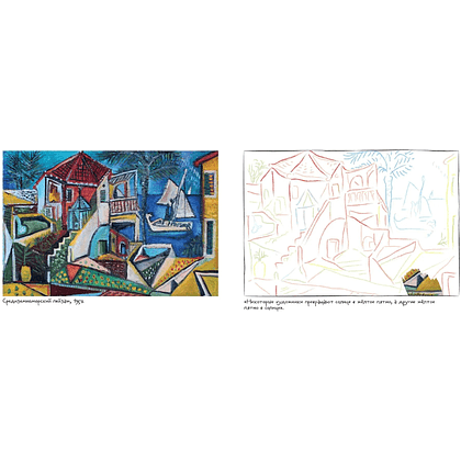 Раскраска "Пабло Пикассо. Раскраска" - 5