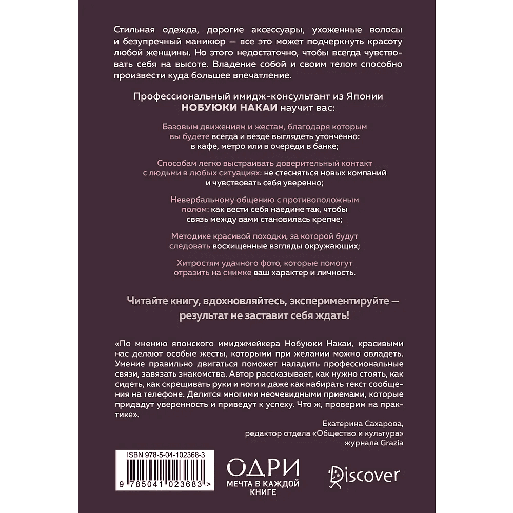 Книга "Жесты красавиц. Искусство производить правильное впечатление", Нобуюки Накаи - 2
