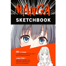 Скетчбук "Manga", А5, 192 листа, нелинованный, разноцветный