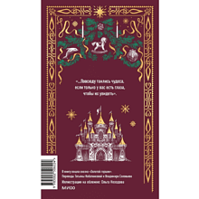 Книга "Вечные истории. Щелкунчик и мышиный король", Эрнст Теодор Амадей Гофман