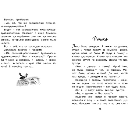 Книга "ЧЛУ. Честное слово. Сказки и рассказы", Пантелеев Л. - 4