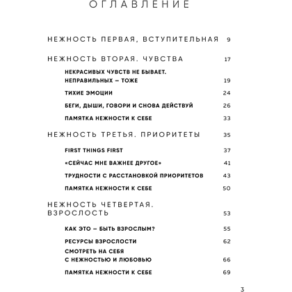 Книга "К себе нежно. Книга о том, как ценить и беречь себя (кинообложка)", Ольга Примаченко - 3