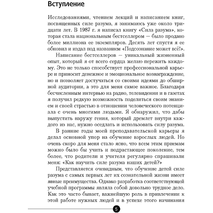 Книга "Сила разума для детей", Кехо Джон, Фишер Нэнси - 3