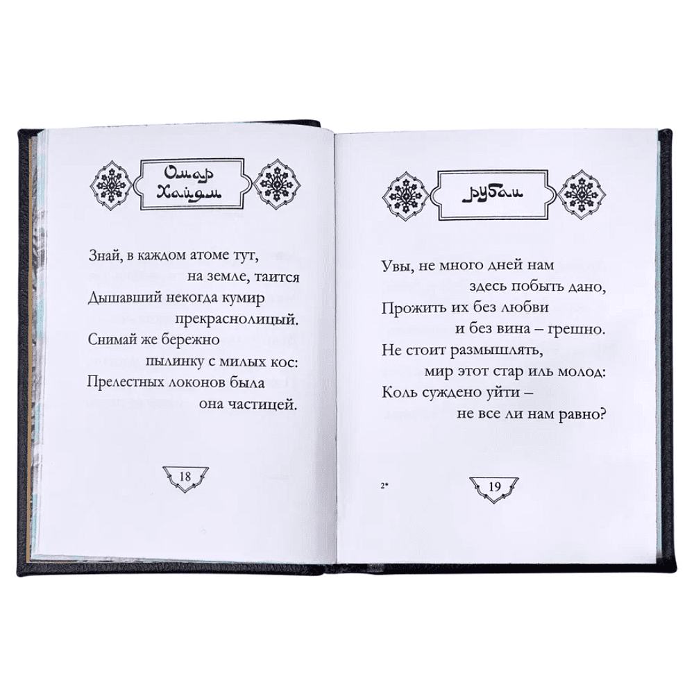 Книга-мини "Рубаи", Омар Хайям, натуральная кожа, 70х94 мм, ассорти - 10