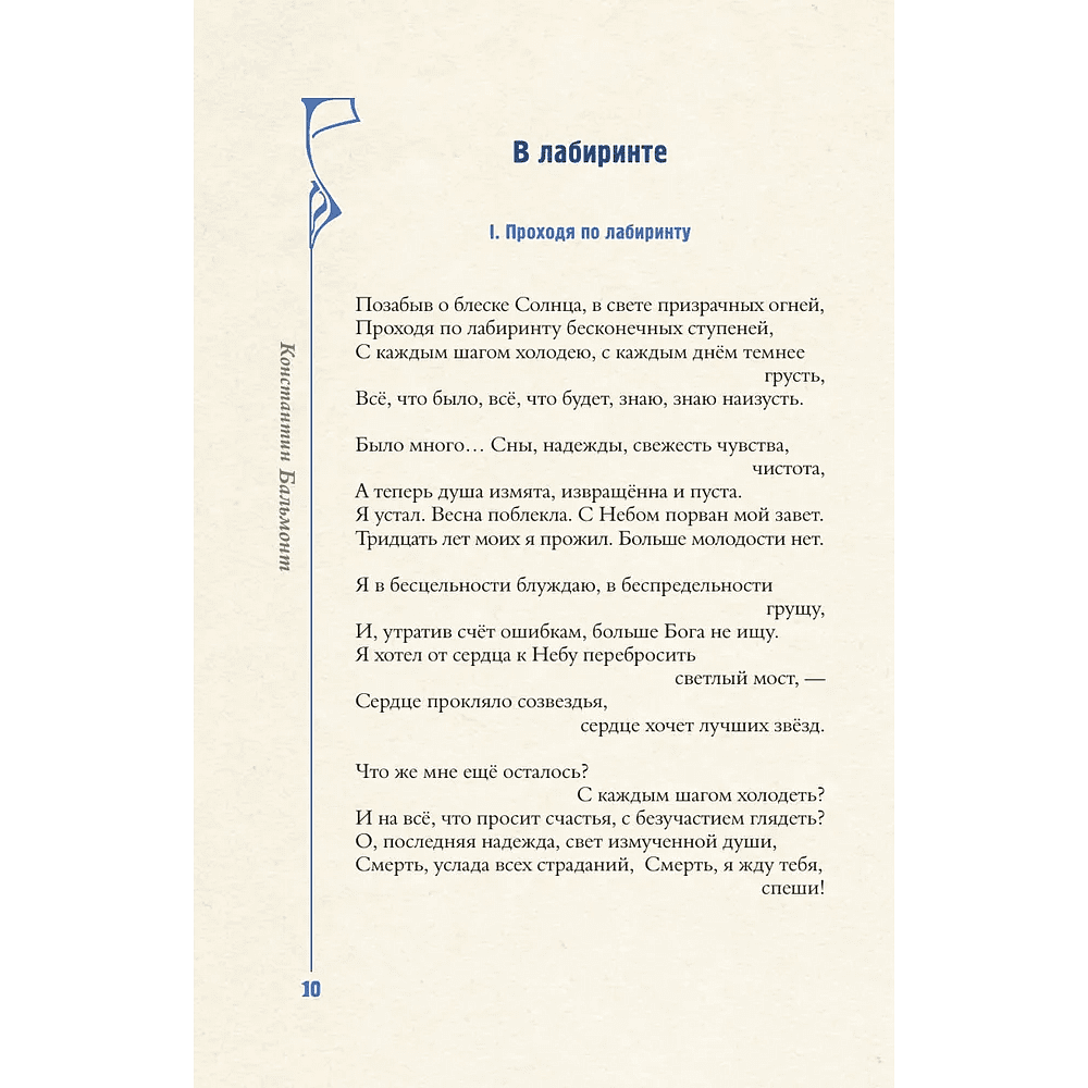 Книга "Серебряный век. Избранное. Картины Винсента ван Гога", Анна Ахматова, Константин Бальмонт, Андрей Белый - 9
