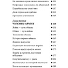 Книга "Технология жизни. Книга для героев", Владимир Тарасов - 6