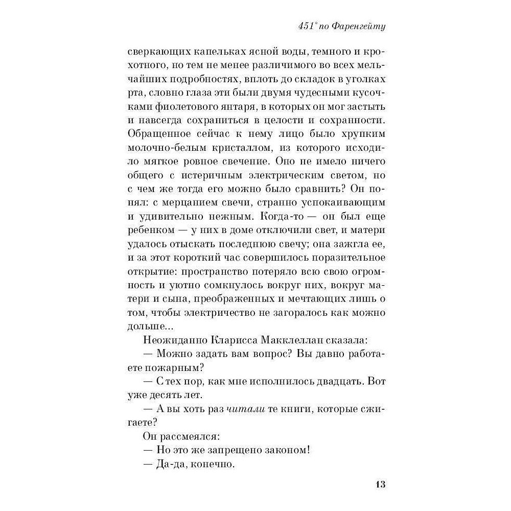 Книга "451' по Фаренгейту" Рэй Брэдбери / Брэдбери Р. - 3