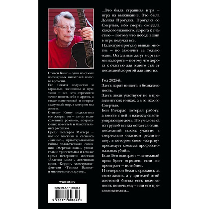 Книга "Долгая Прогулка. Бегущий человек", Стивен Кинг - 2