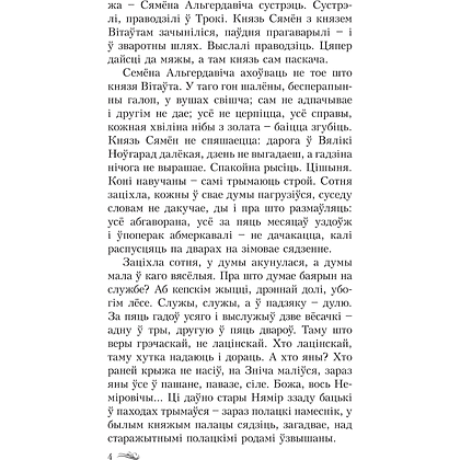 Книга "Пагоня на Грунвальд", Кастусь Тарасаў - 5