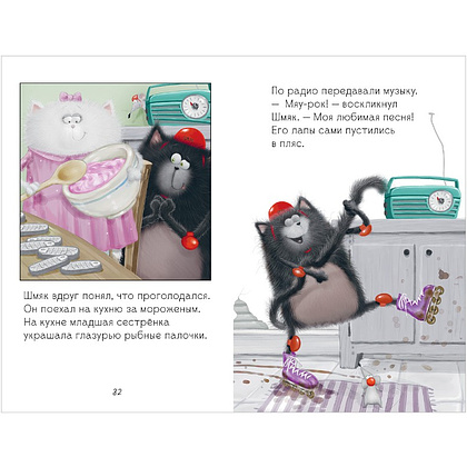 Книга "Котенок Шмяк и Сырник. Большая книга историй о дружбе", Роб Скоттон - 6