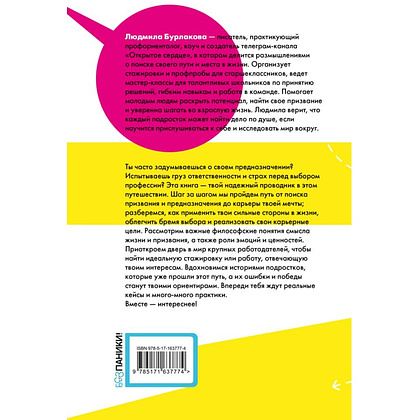 Книга "Призвание. Как понять себя и найти свой путь в жизни: гайд для подростков", Людмила Бурлакова - 3