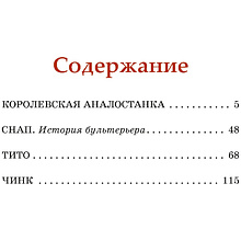 Книга "Классная литература. Рассказы о животных", Эрнест Сетон-Томпсон