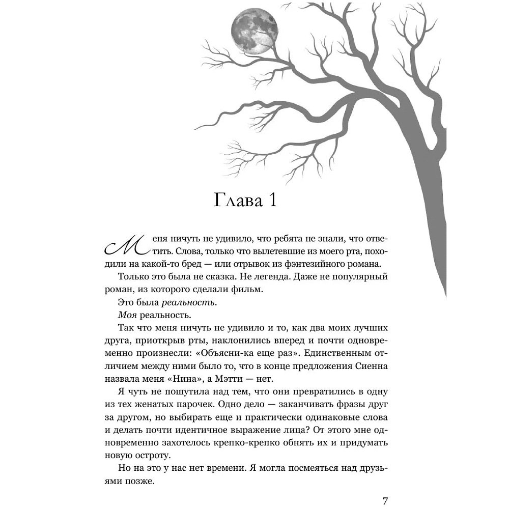Книга "Сердце стаи", мягкая обложка, Мариана Запата - 5