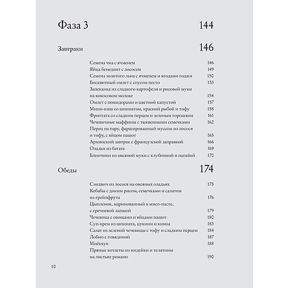 Книга "Перезагрузка. Рецепты и рекомендации. Руководство к действию", Юлия Высоцкая  - 10