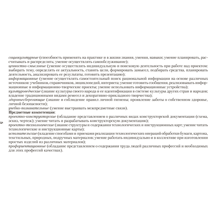 Книга "КТП 2025-2026 уч.г. Трудовое обучение. 1-4 класс", Кудейко М. В. - 3