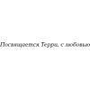Книга "Падая, словно звёзды", Эмма Скотт - 15