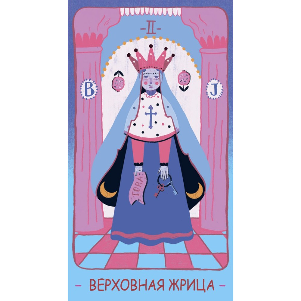 Карты "Таро PASTEL PRISM", Джад Мэди, Элис Мастролео - 4