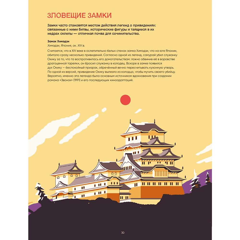 Книга "Иллюстрированная история привидений", Адам Оллсач Бордмен - 6