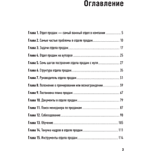 Книга "Отдел продаж с нуля. Пошаговое руководство построения", Евгений Колотилов, Александр Ерохин