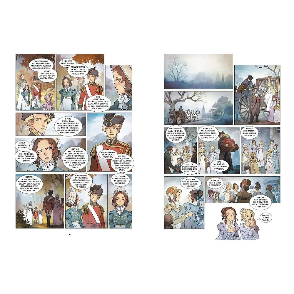 Книга "Гордость и предубеждение. Графический роман", Джейн Остен, Aurore - 7