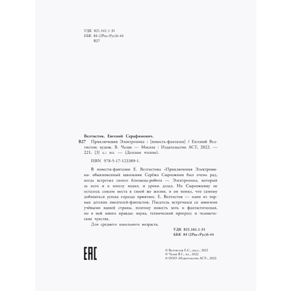 Книга "Детское чтение. Приключения Электроника", Евгений Велтистов - 6