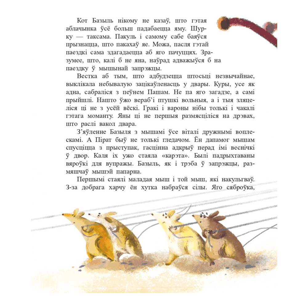 Книга "Казкі сабачкі Альмы" , Алесь Марціновіч - 7