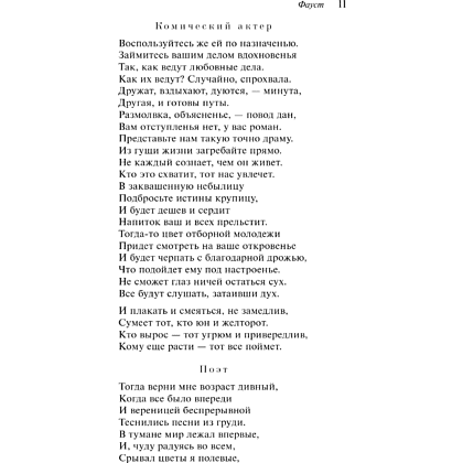 Книга "Магистраль. Колл. Фауст", Иоганн Вольфганг фон Гете - 16