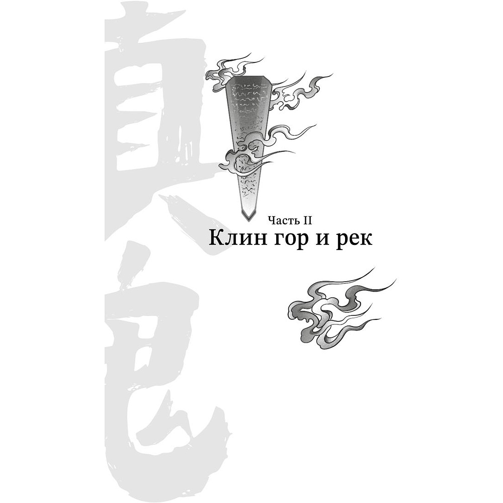 Книга "Усмиритель душ. Том 1", Priest - 4